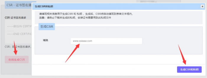 申请SSL证书填写CSR