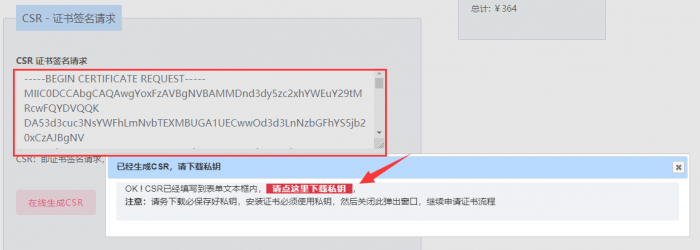 SSL证书申请，下载私钥