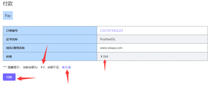SSL证书付款