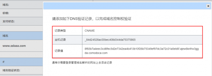 完成域名验证