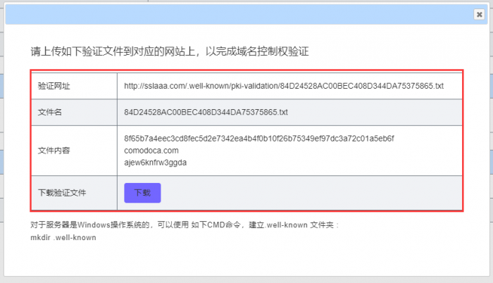 SSL证书域名验证之文件验证方式