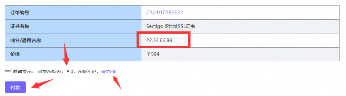 SSL证书付款