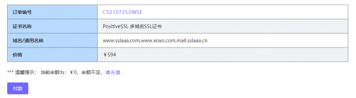SSL证书付款