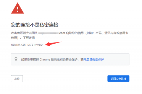 SSL证书过期提示