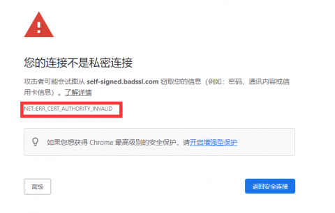 自签发SSL证书浏览器提示错误