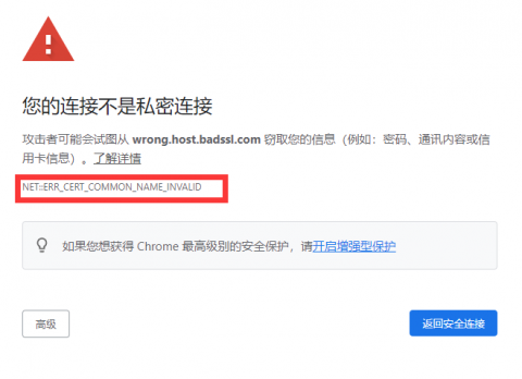 域名错误,与SSL证书不匹配
