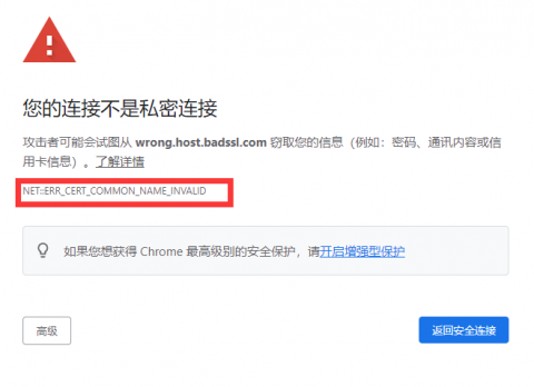 域名错误，与SSL证书不匹配