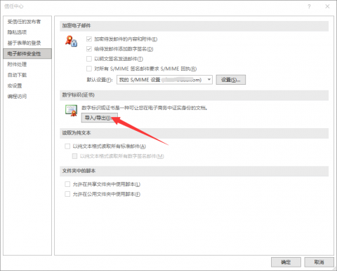在Outlook使用S/MIME电子邮件签名证书